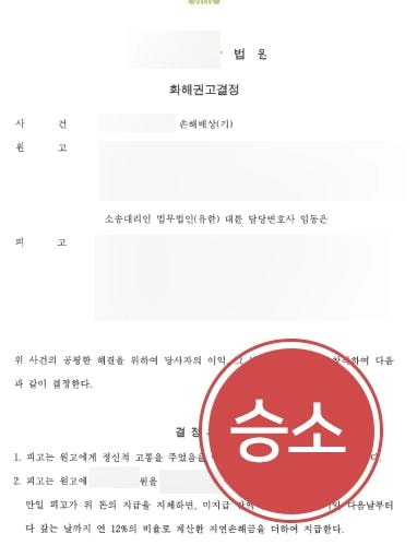 [청주이혼변호사 조력사례] 상간녀소송절차에 따라 소송에서 승소하고 상간녀로부터 위자로 받아내기에 성공함 