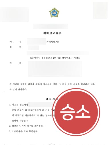 [손해배상민사소송 승소사례] 손해배상민사소송으로 상간녀 위자료 청구 성공