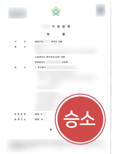 순천변호사추천 | 계약금반환소송 도와 2천만원 전액 반환